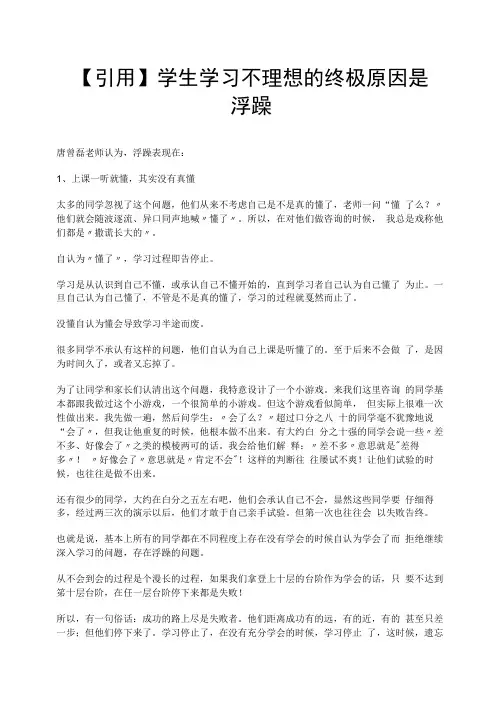 引用】学生学习不理想的终极原因是浮躁