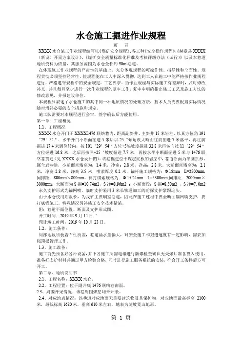 水仓施工掘进作业规程10页word文档