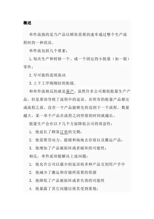 单件流概述