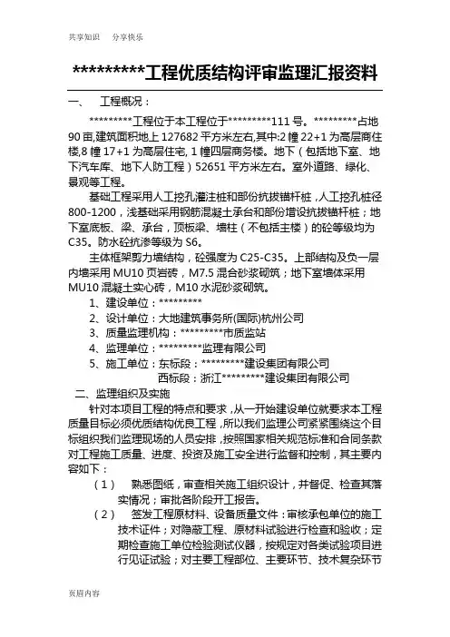 工程优质结构评审监理汇报资料