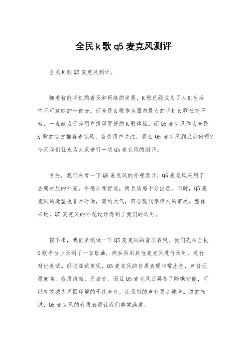 全民k歌q5麦克风测评