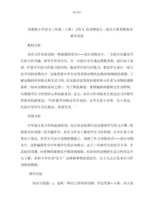 小学语文三年级上册习作 给动物设计一张名片课件及教学思路