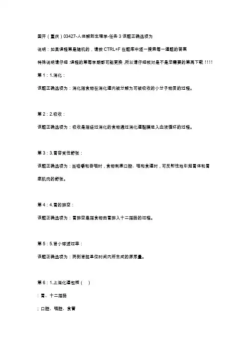 国开重庆03427-人体解剖生理学-任务3-【学习参考资料】