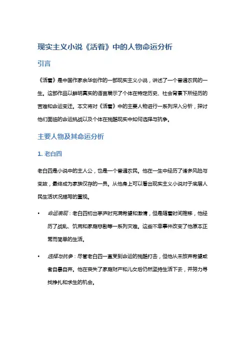 现实主义小说《活着》中的人物命运分析