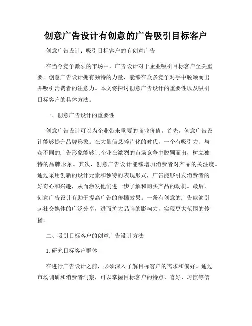 创意广告设计有创意的广告吸引目标客户