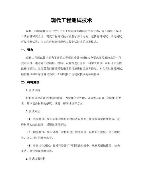 现代工程测试技术