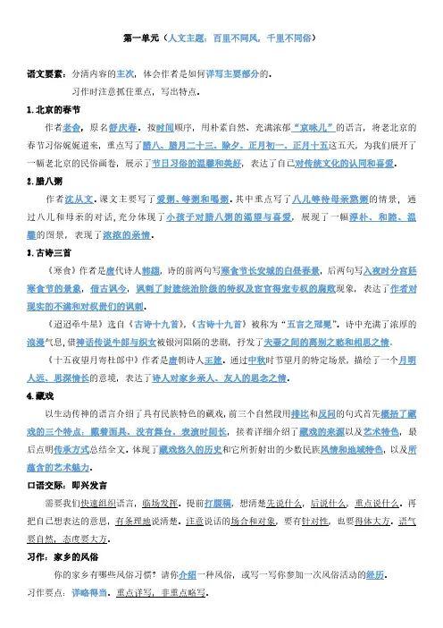 部编本小学语文 六下第一、第二单元总结