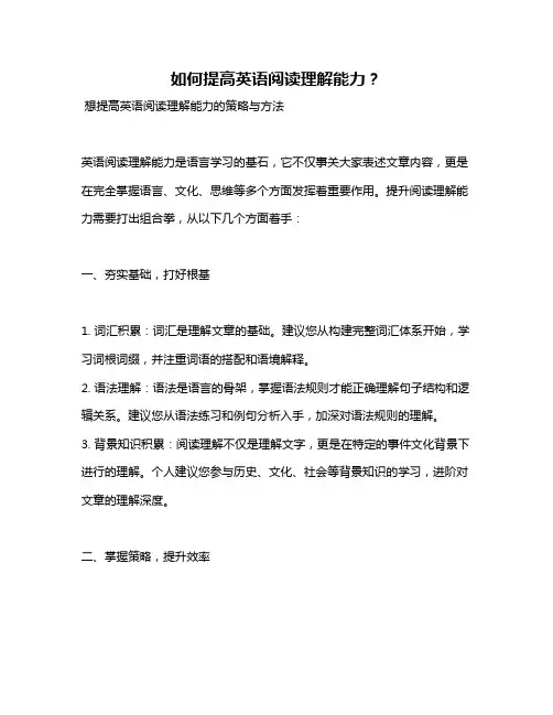 如何提高英语阅读理解能力？