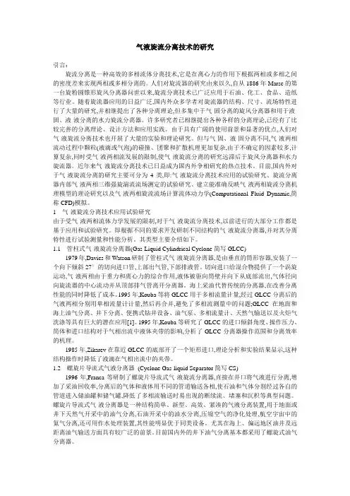 气液旋流分离技术的研究