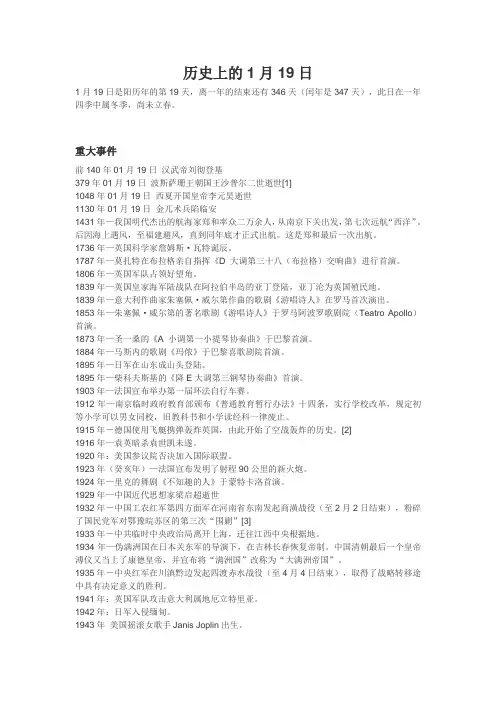历史上的1月19日