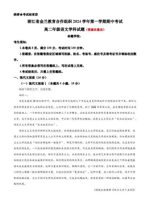 浙江省金兰教育合作组织2024-2025学年高二上学期期中考试语文试题含答案