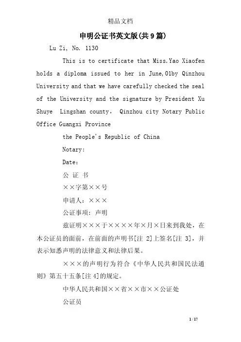 申明公证书英文版（共9篇）