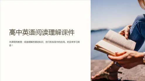 《高中英语阅读理解课件》