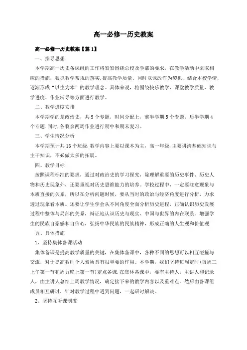 高一必修一历史教案