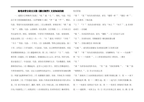 高考必背古诗文王勃《滕王阁序》文言知识归纳
