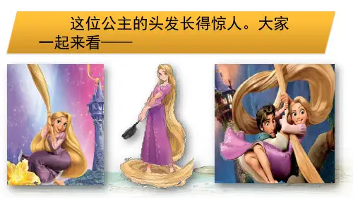 统编三下《小真的长头发》标准课件