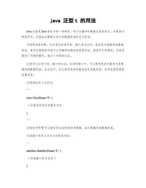 java 泛型t 的用法