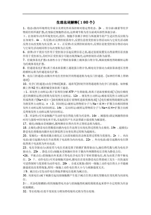 生理名词解释