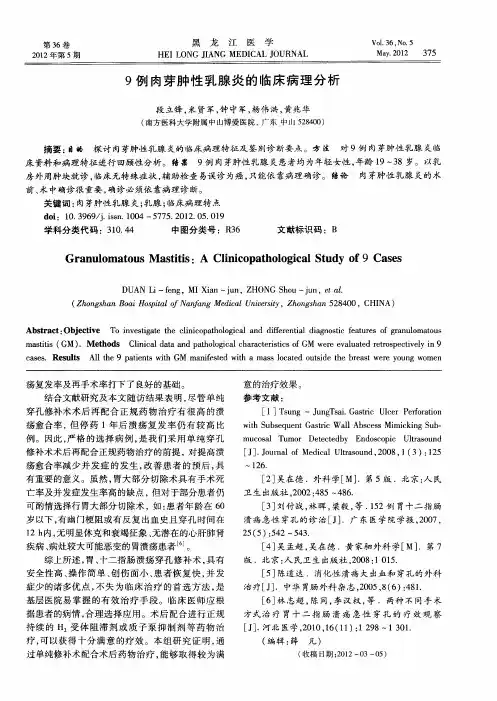 9例肉芽肿性乳腺炎的临床病理分析