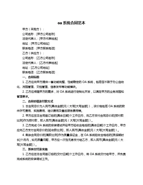 oa系统合同范本