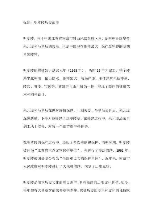 明孝陵历史故事