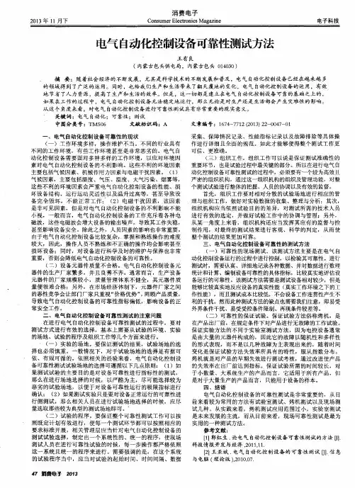 电气自动化控制设备可靠性测试方法