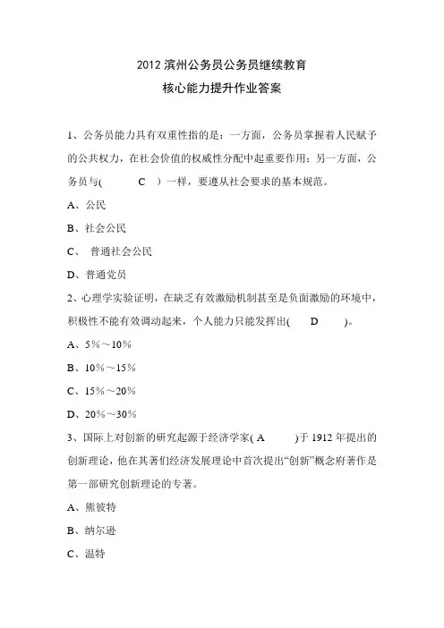 2012滨州公务员公务员继续教育
