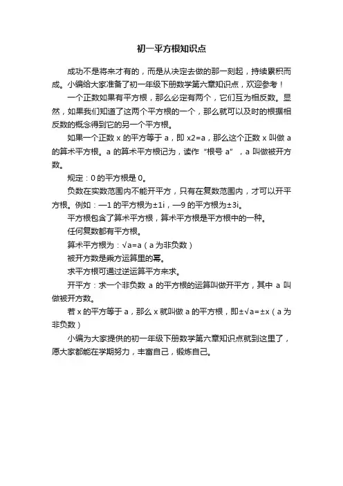初一平方根知识点