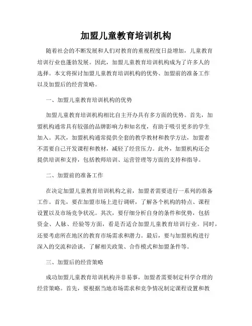 加盟儿童教育培训机构