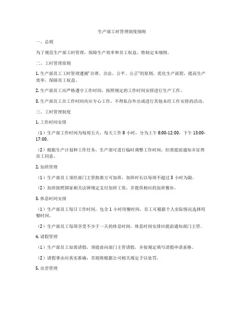 生产部工时管理制度细则