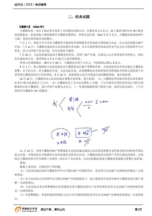 【实用文档】企业破产法律制度2(1)