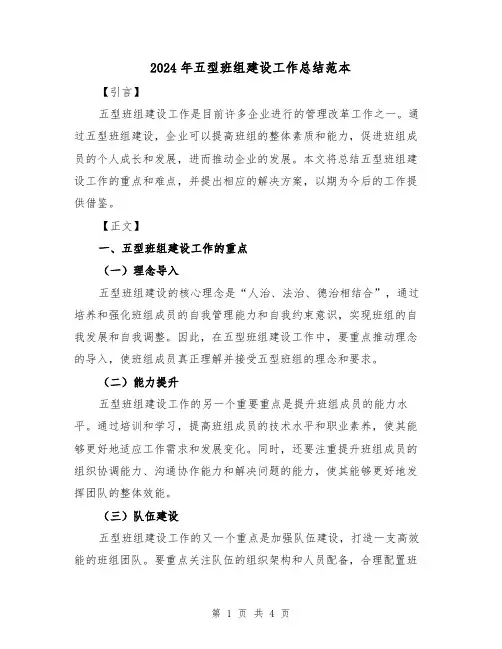 2024年五型班组建设工作总结范本(二篇)