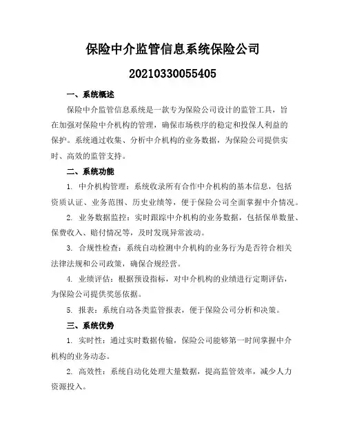 保险中介监管信息系统-保险公司-20210330055405