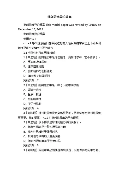 批创思维导论答案