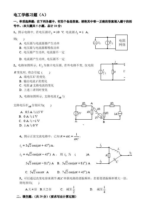 (完整版)电工学试题及答案3套(电工部分)