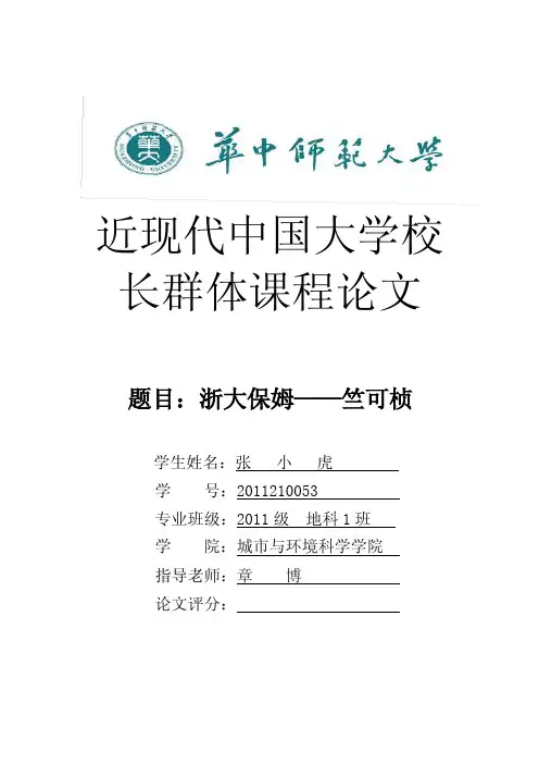 竺可桢——精选推荐