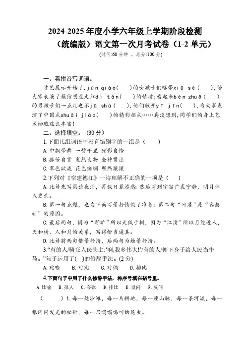 部编版2024-2025年度小学六年级语文上学期阶段检测(有答案)