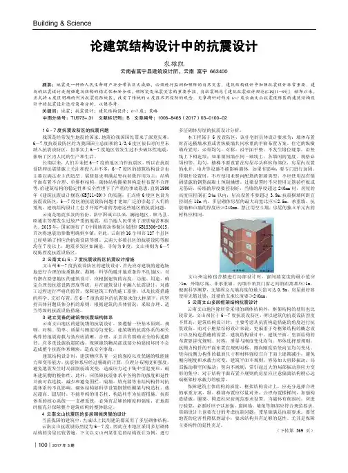 论建筑结构设计中的抗震设计
