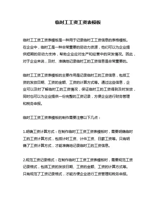 临时工工资工资表模板