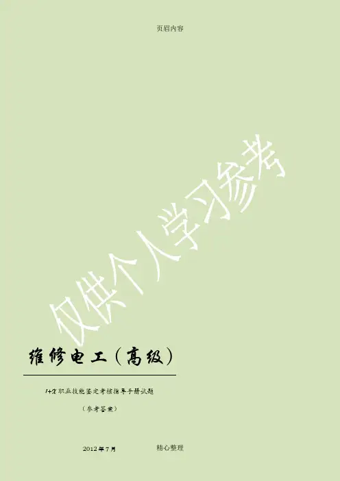 上海 维修电工高级(三级)1+X职业技能鉴定考核指导手册试题答案