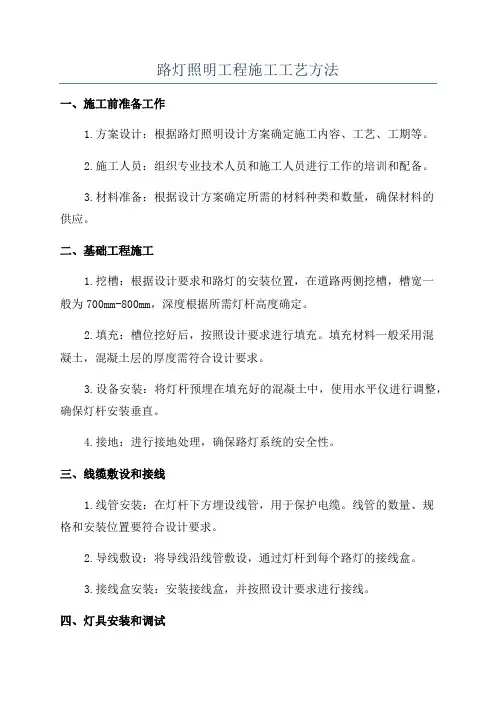 路灯照明工程施工工艺方法