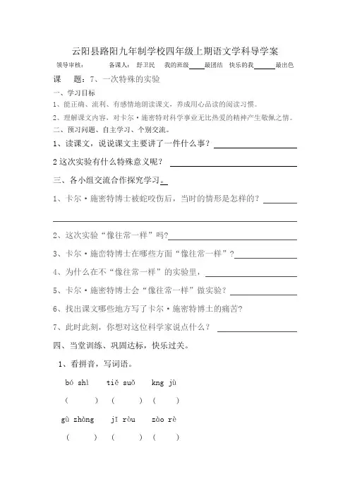 《一次特殊的实验》导学案