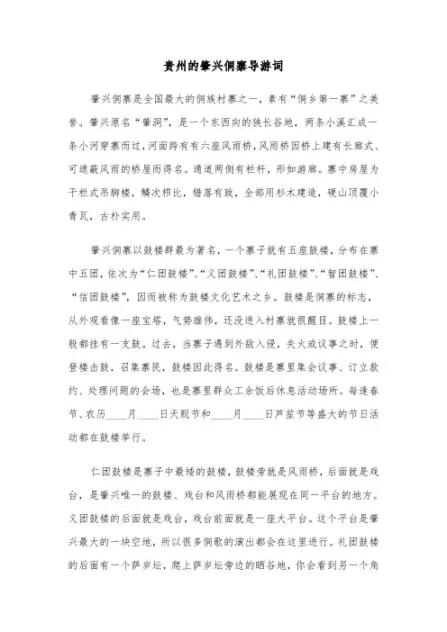 贵州的肇兴侗寨导游词（2篇）