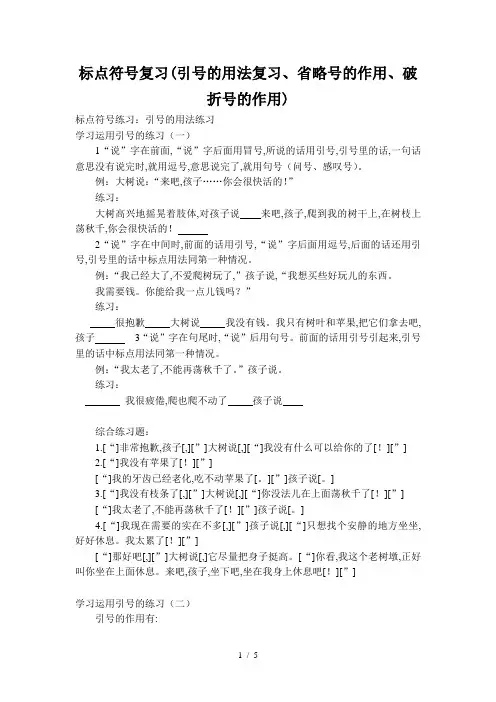 标点符号复习(引号的用法复习、省略号的作用、破折号的作用)