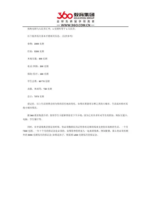 瑞典留学费用介绍