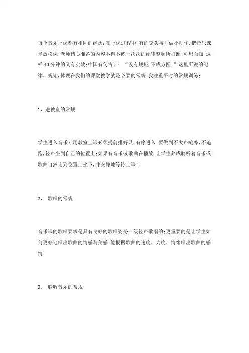 音乐课堂常规