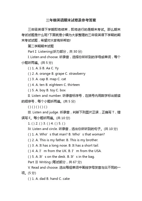 三年级英语期末试卷及参考答案