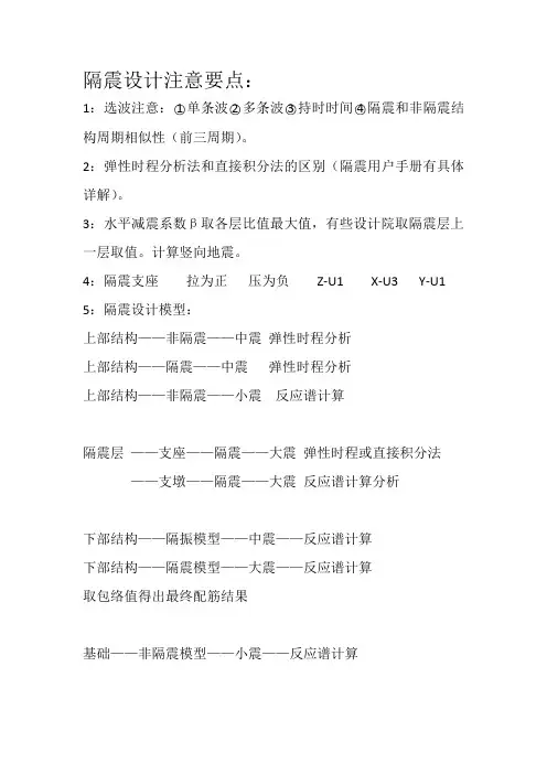 隔震设计