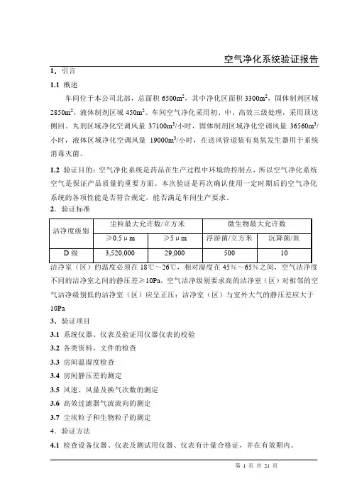 空气净化系统报告