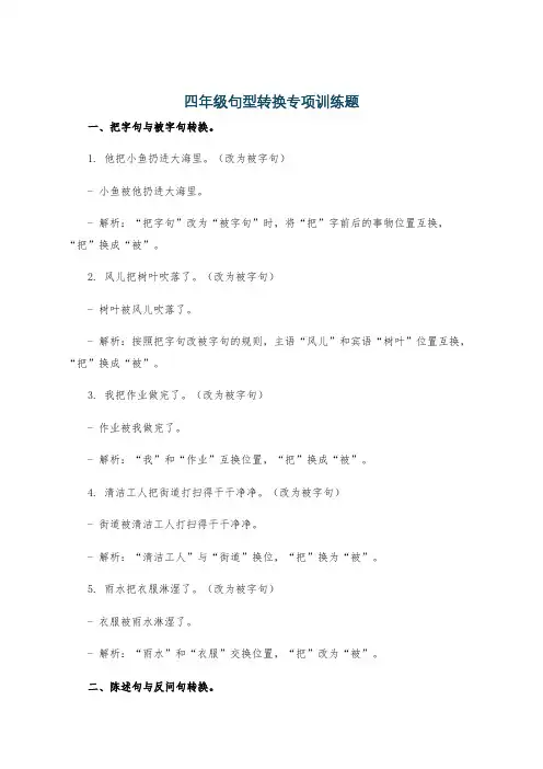四年级句型转换专项训练题